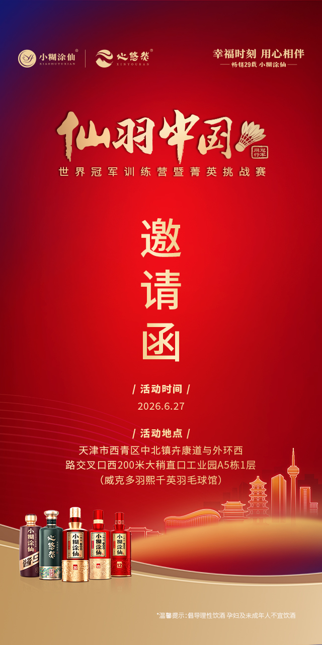 邀请函