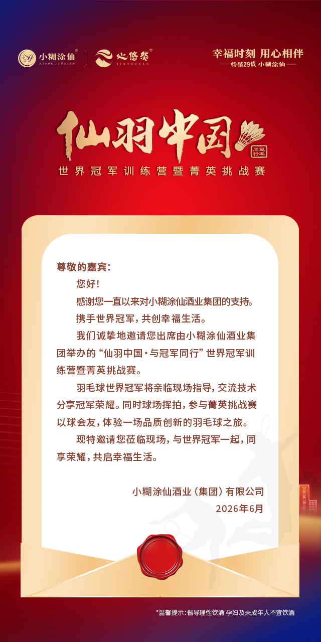 邀请信