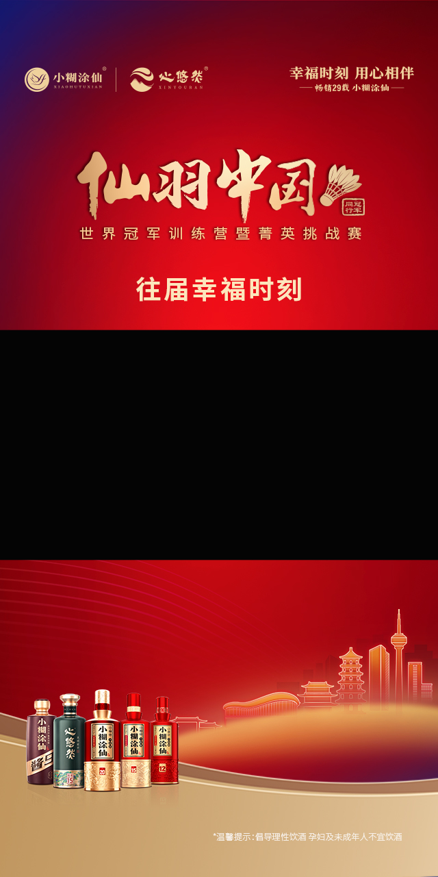 往届幸福时刻