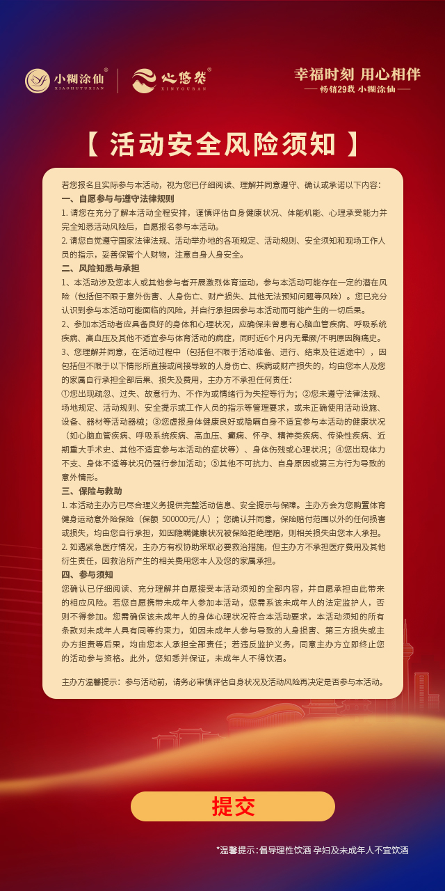 安全风险须知